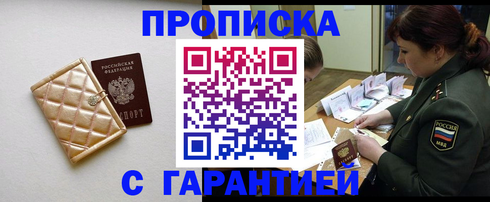 прописка в квартире в Симе