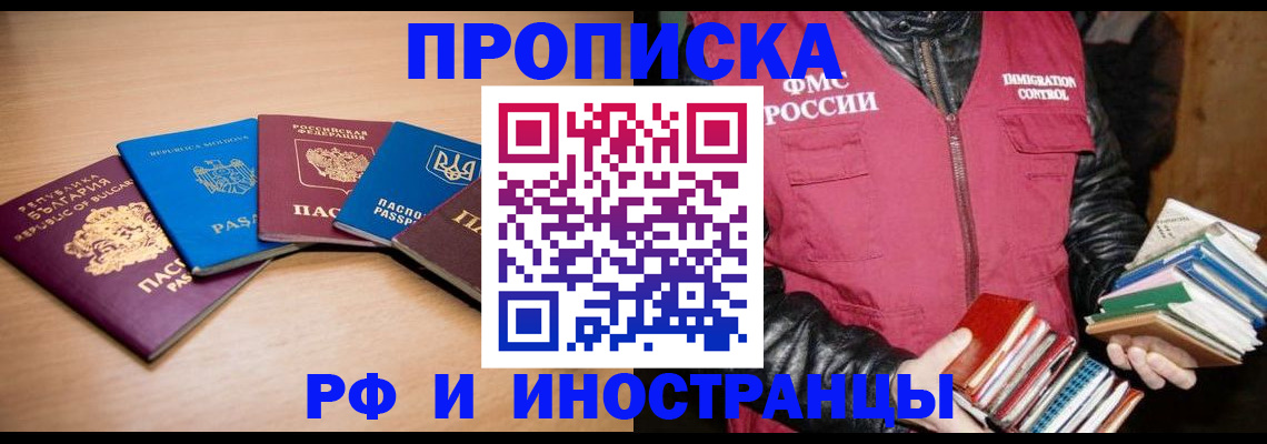 купить прописку в Симе