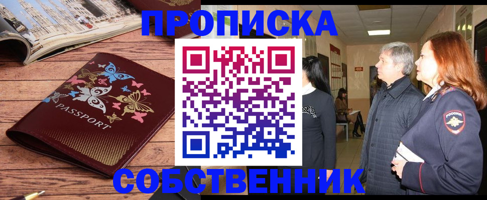 прописка ребенка в Симе